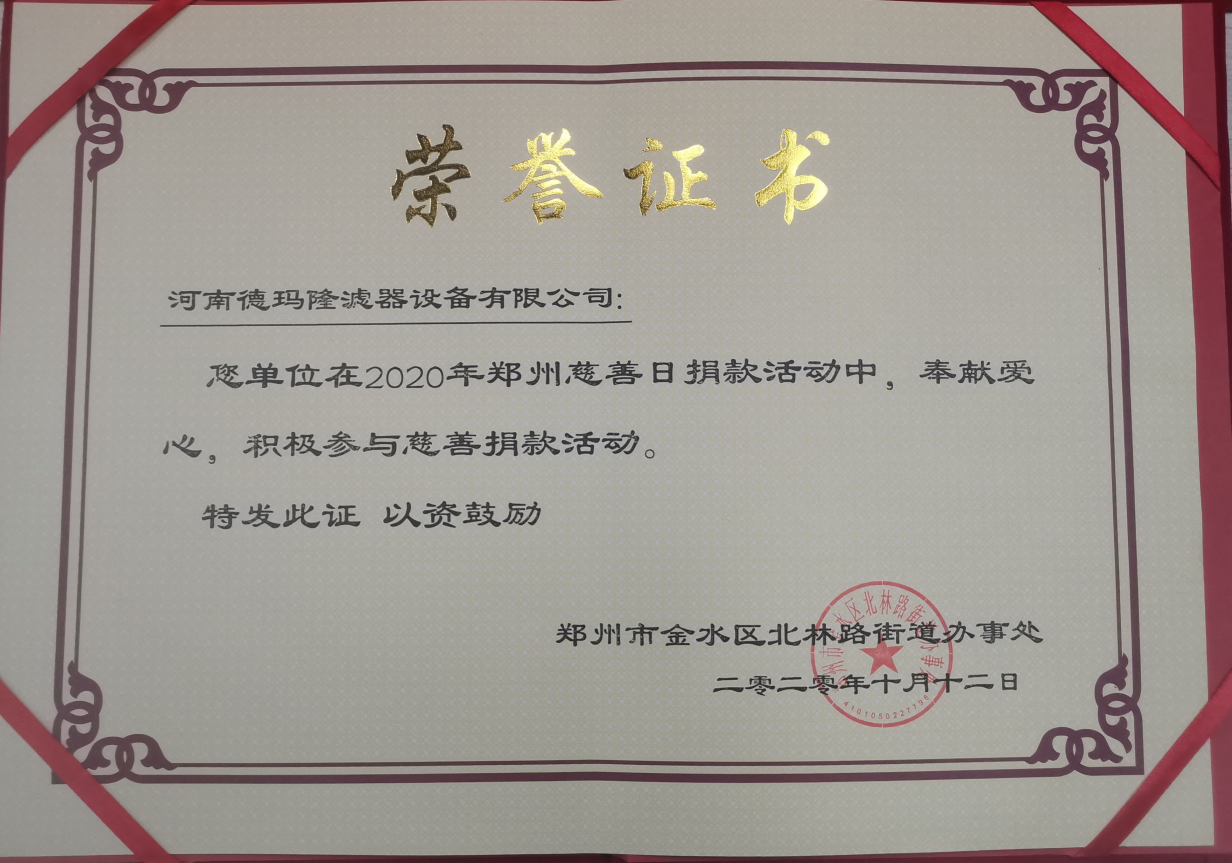 德瑪隆參加慈善捐款活動(dòng) 德瑪隆參加慈善捐款活動(dòng)